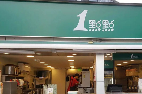 一点点奶茶加盟费多少