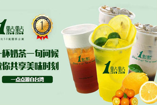 奶茶加盟一点点