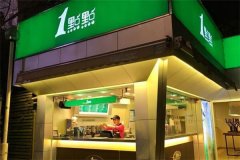 一点点奶茶加盟费多少:2018年 你收获了哪些东西