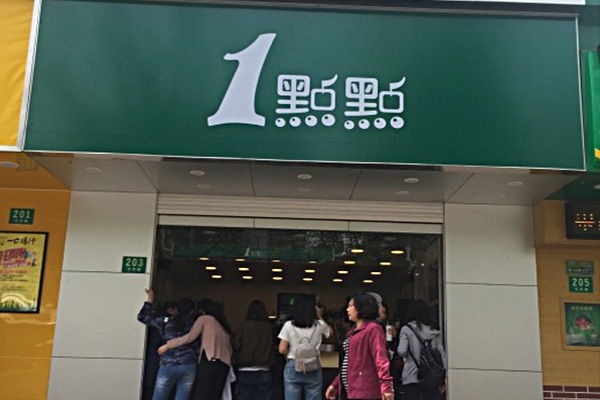 一点点奶茶官网