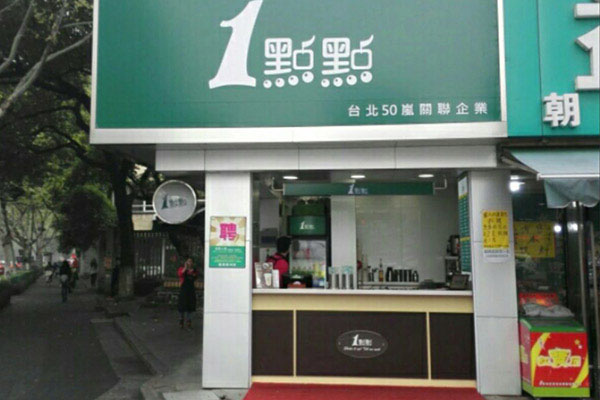 一点点奶茶官网
