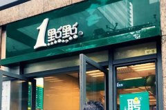 一点点奶茶奶茶 你值得拥有
