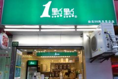 奶茶加盟一点点奶茶是哪里的？可以加盟吗？