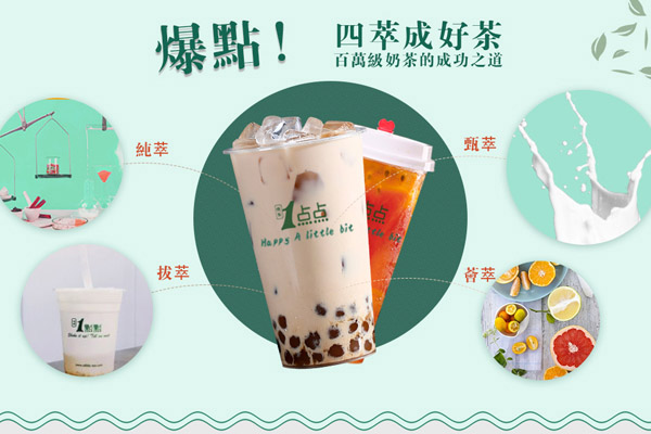 一点点奶茶加盟费多少