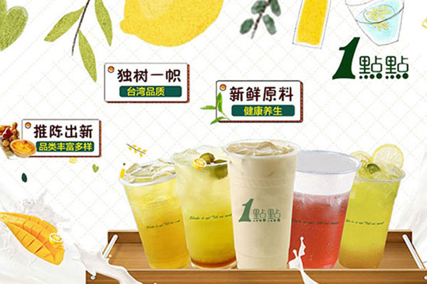 一点点奶茶加盟费多少