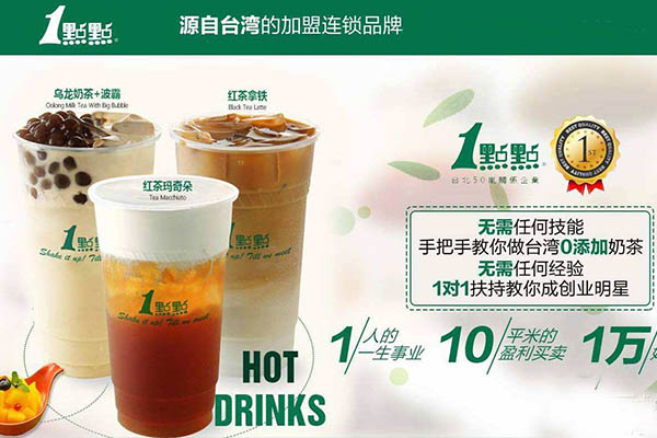 一点点奶茶官网