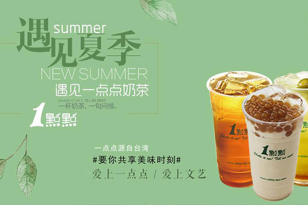 奶茶加盟一点点