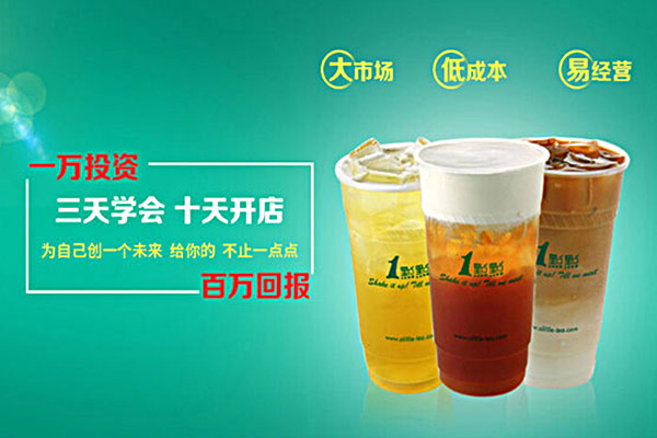 一点点奶茶