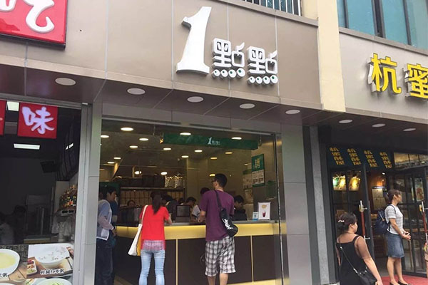 一点点奶茶官网