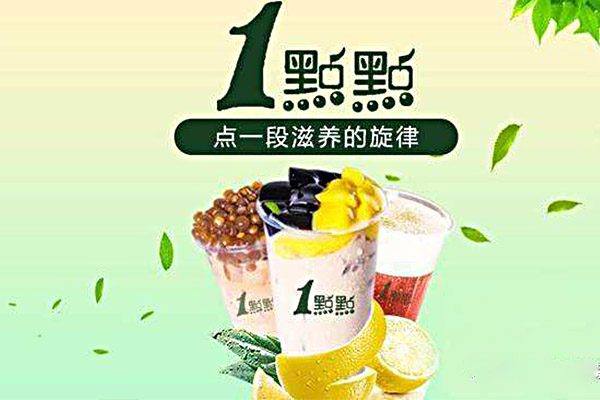 奶茶加盟一点点