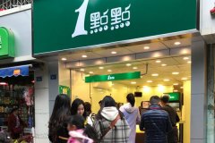 健康饮品加盟 一点点奶茶官网奶茶更合适