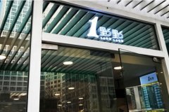 上海开一点点奶茶官网店怎么样？要注意哪些事