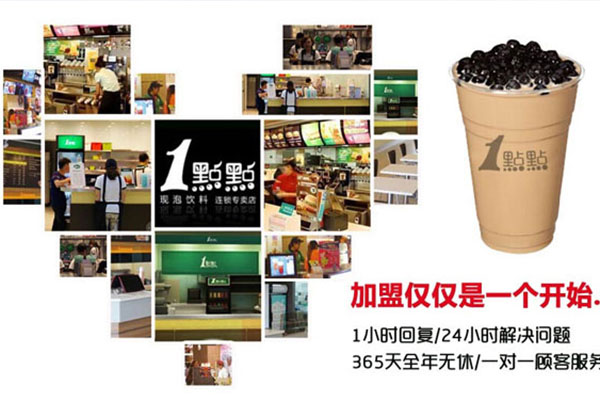 奶茶加盟一点点