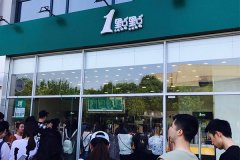 奶茶饮品选一点点奶茶加盟费多少 多年经验一对