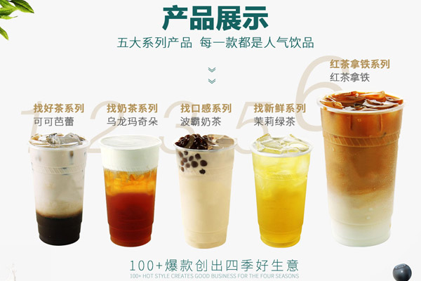 奶茶加盟一点点