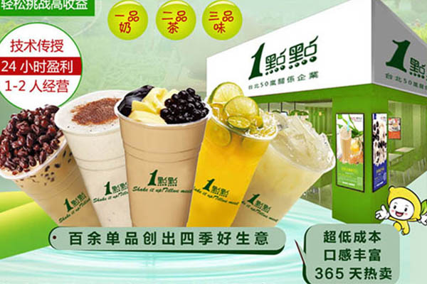 一点点奶茶加盟费多少