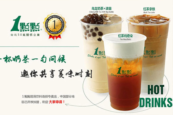 奶茶加盟一点点