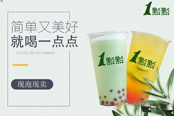 奶茶加盟一点点