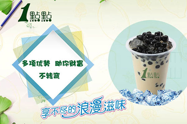 一点点奶茶