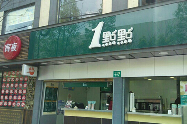 一点点奶茶