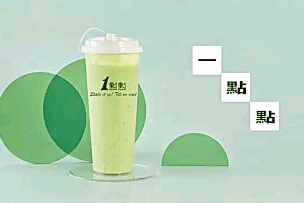 一点点奶茶