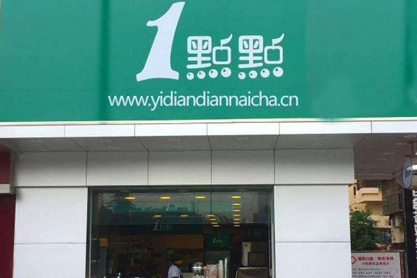 一点点奶茶加盟费多少