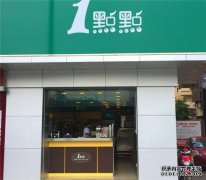 <b>做一点点奶茶区域代理需要大概需要多少钱？</b>