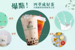 如何提高一点点奶茶加盟店市场关注度？
