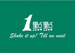 一点点奶茶味道独特，让消费者喜爱！
